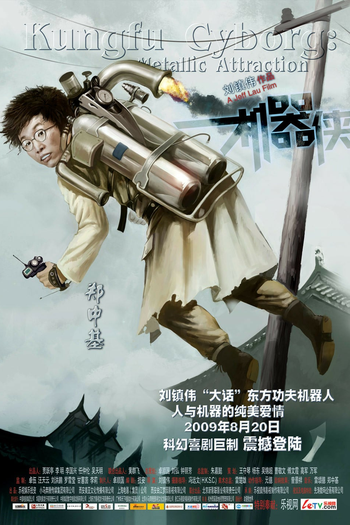  de Filme KungFu Cyborg: Metallic Attraction (2009)