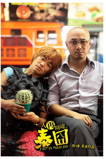  de Filme Perdido na Tailândia (2012)
