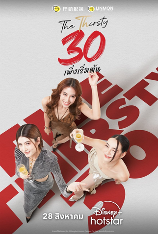 Poster 1 de Série The Thirsty 30 (2025)