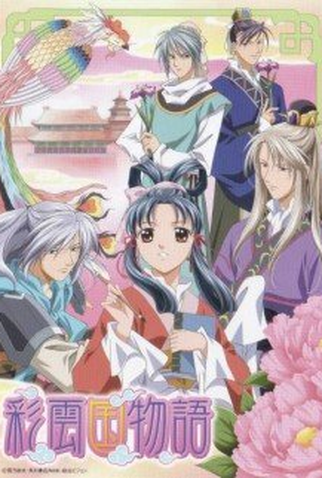 Poster 1 de Série Saiunkoku Monogatari (2006)