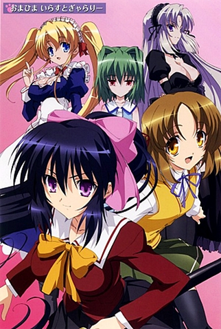 Poster 5 de Série Omamori Himari (2010)