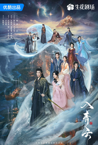 Poster 5 de Série Love In The Clouds (2025)