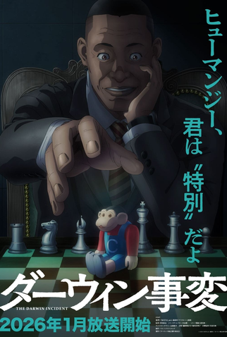 Poster 3 de Série Darwin Jihen (2026)