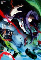 The Garden of sinners Chapter 3: Remaining Sense of Pain (Kara no Kyoukai 3: Tsuukaku Zanryuu)