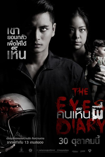  de Filme The Eyes Diary (2014)