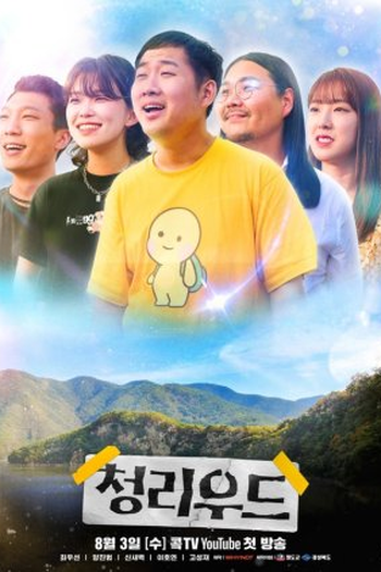 Poster de Série Cheonglywood (2022)