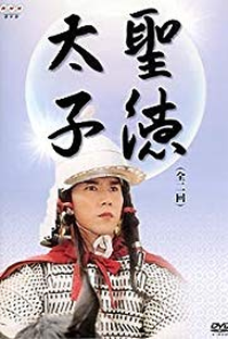 Príncipe Shotoku - Poster / Capa / Cartaz - Oficial 1