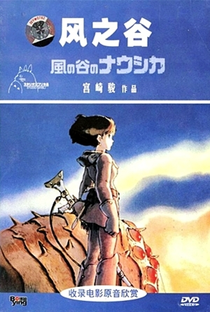 Nausicaä do Vale do Vento - Poster / Capa / Cartaz - Oficial 47