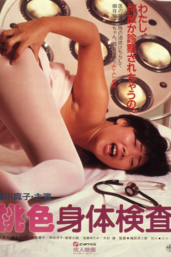  de Filme Pink Physical Examination (1985)