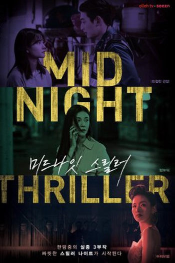 Poster de Série Midnight Thriller (2021)