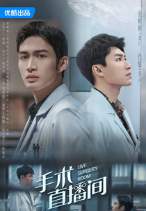 Live Surgery Room (手术直播间)