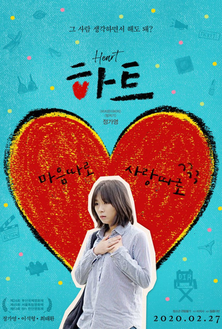 Poster 1 de Filme Heart (2019)
