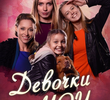 Devochki moi