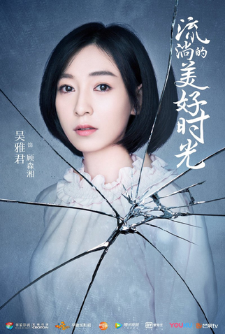 Poster 19 de Série River Flows to You (2019)