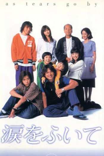 Poster de Série As Tears Go By (2000)
