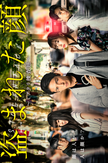 Poster de Série Nusumareta Kao (2019)