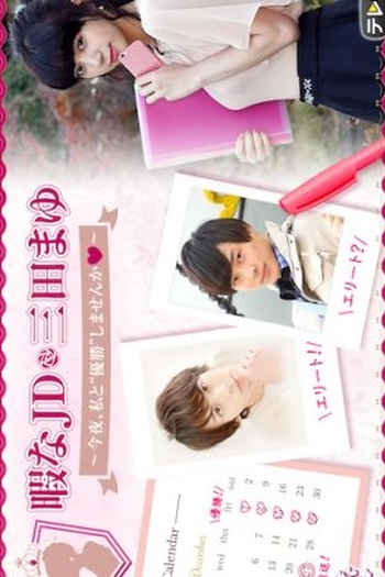 Poster de Série Himana JD Mita Mayu (2017)