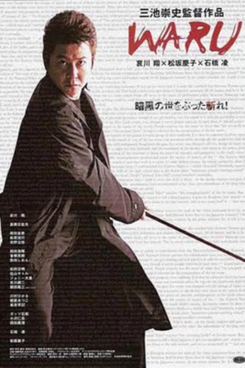  de Filme Waru (2006)