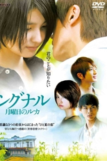 Sinal: A Segunda-feira de Ruka (Shigunaru: Getsuyôbi no Ruka)