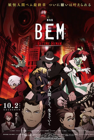 Poster 2 de Filme BEM: BECOME HUMAN (2020)