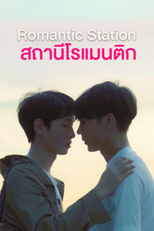 Romantic Station (Romantic Station)