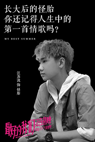 Poster 15 de Filme My Best Summer (2019)