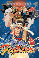 Virtua Fighter (バーチャファイター)