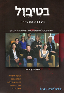 Em Terapia (Be Tipul)