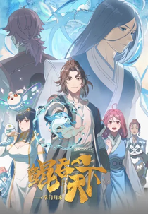 Kun Tun Tianxia Zhi Zhang Men Guilai (鲲吞天下之掌门归来)