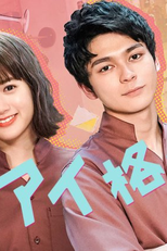 Renai Kakutoka (レンアイ格闘家)