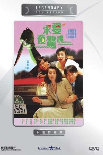  de Filme In Between Loves (1989)