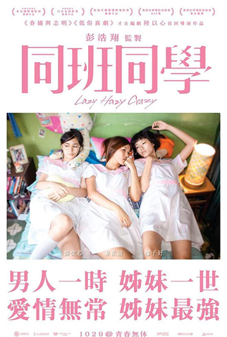 Poster 2 de Filme Lazy Hazy Crazy (2015)