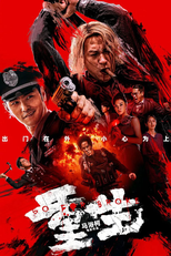 Go for Broke (Chong sheng)