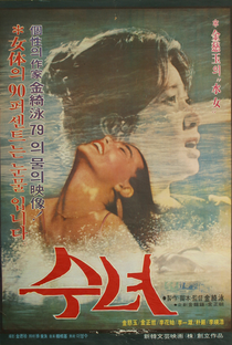 Water Lady - Poster / Capa / Cartaz - Oficial 1