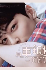 A Date with Cha Eun Woo (A Date with Cha Eun Woo)