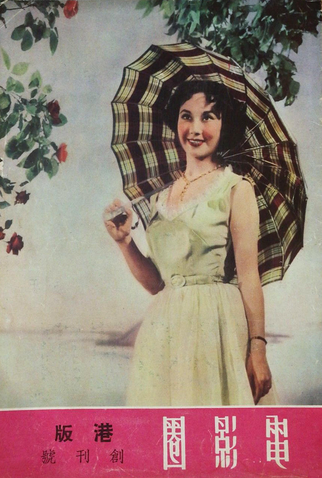 Poster 1 de Filme Sweet Memories (1952)