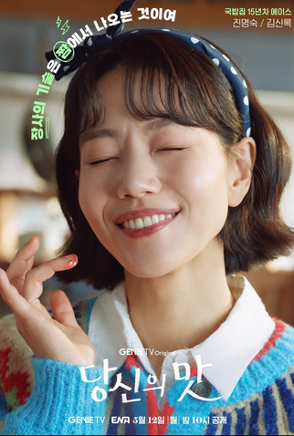 Poster 6 de Série Gostinho de Amor (2025)