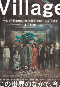 O Vilarejo (ヴィレッジ)