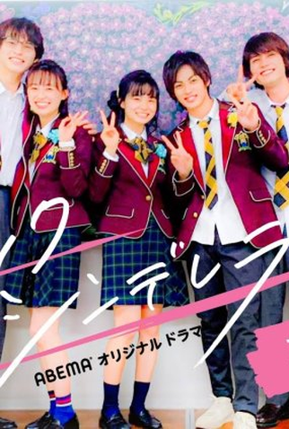 Poster 1 de Série Black Cinderella: Graduation Edition (2021)