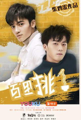 Poster 1 de Série One in a Hundred (2020)