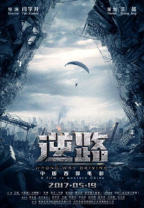 Wrong Way Driving (逆路)