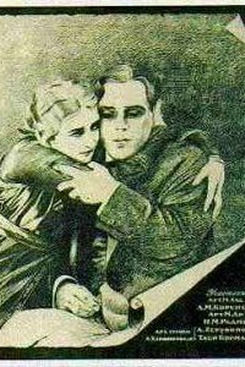 Poster de Curta Rumo à Felicidade (1917)