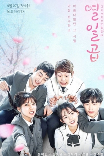 Poster de Série Seventeen (2017)