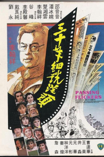 Poster de Filme Passing Flickers (1982)