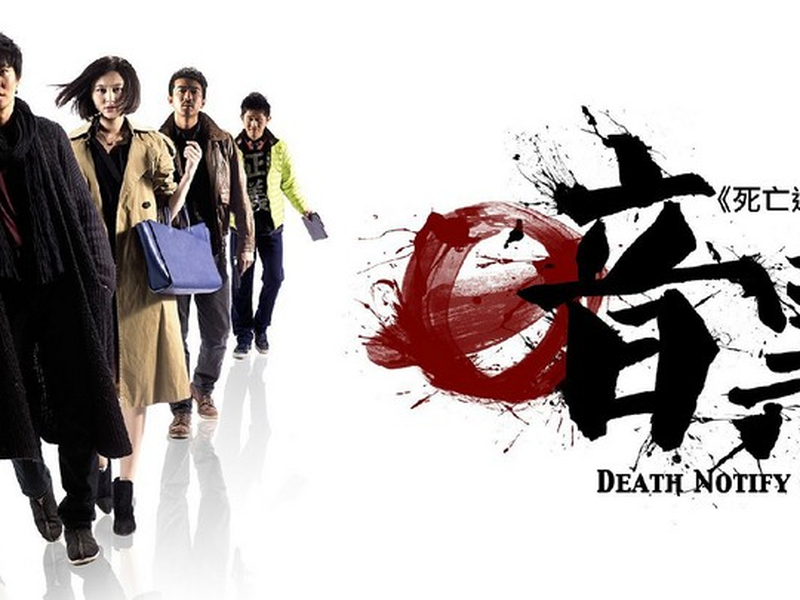 Foto 2 de Death Notify (1ª Temporada)