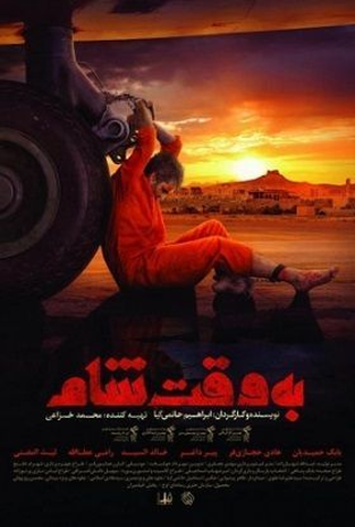 Poster 2 de Filme Terror na Síria (2018)