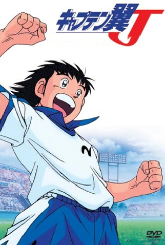 Poster 3 de Série Super Campeões J (1994)