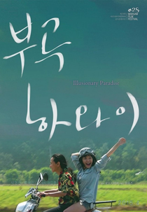 Illusionary Paradise (Bugok Hawaii: Illusionary Paradise)