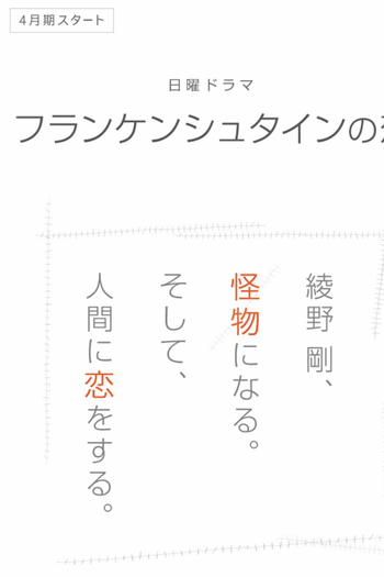  de Série Frankenstein no Koi (2017)