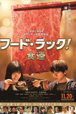Food Luck (フード・ラック! 食運)